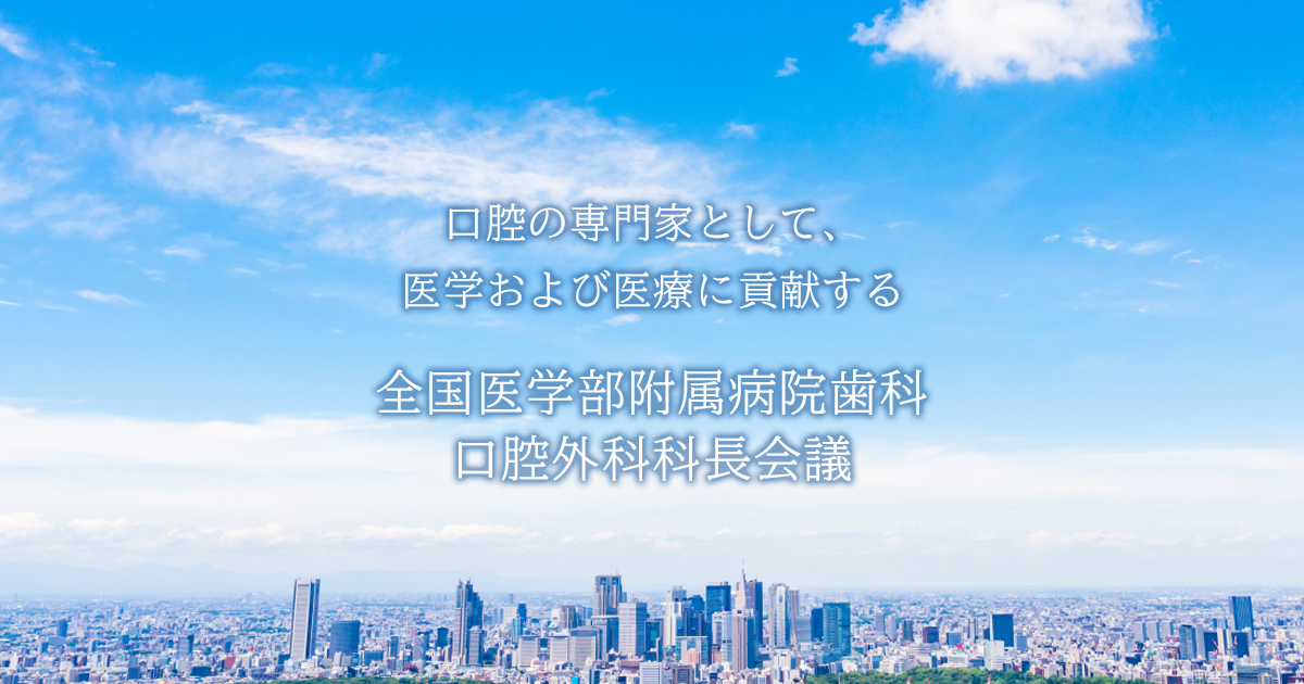 2023年度オンライン歯科臨床研修施設説明会